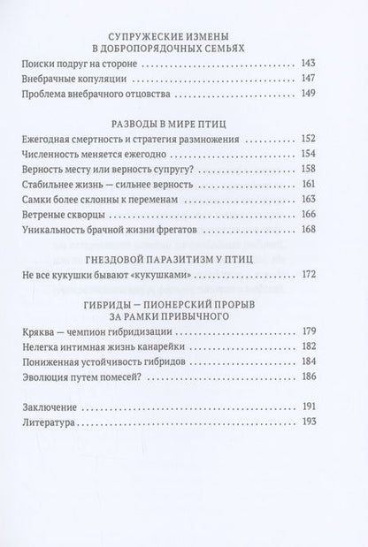 Фотография книги "Паевский: Пернатые многоженцы. Любовь, браки, измены и разводы в мире птиц"