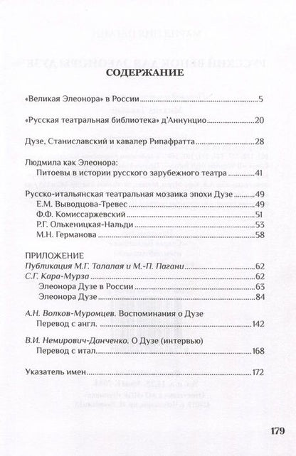 Фотография книги "Пагани: Русский венок для Элеоноры Дузе"