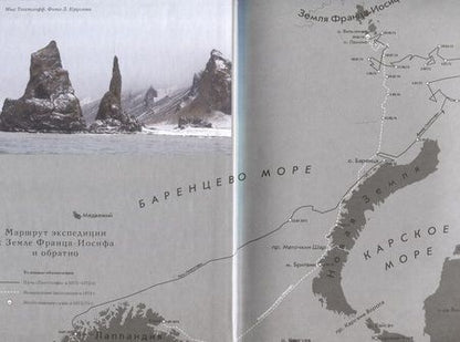 Фотография книги "Пайер: 725 дней во льдах Арктики. Австро-венгерская полярная экспедиция 1871-1874 гг."