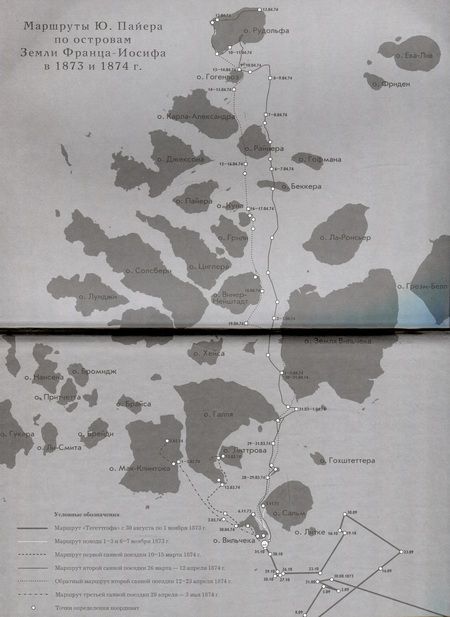 Фотография книги "Пайер: 725 дней во льдах Арктики. Австро-венгерская полярная экспедиция 1871-1874 гг."