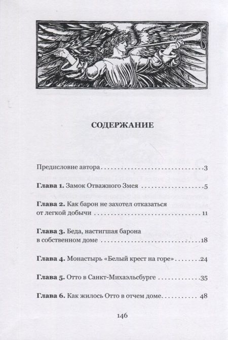 Фотография книги "Пайл: Отто - Серебряная рука"