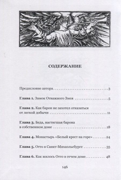 Фотография книги "Пайл: Отто - Серебряная рука"