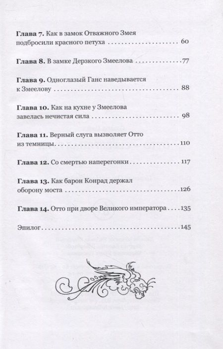 Фотография книги "Пайл: Отто - Серебряная рука"