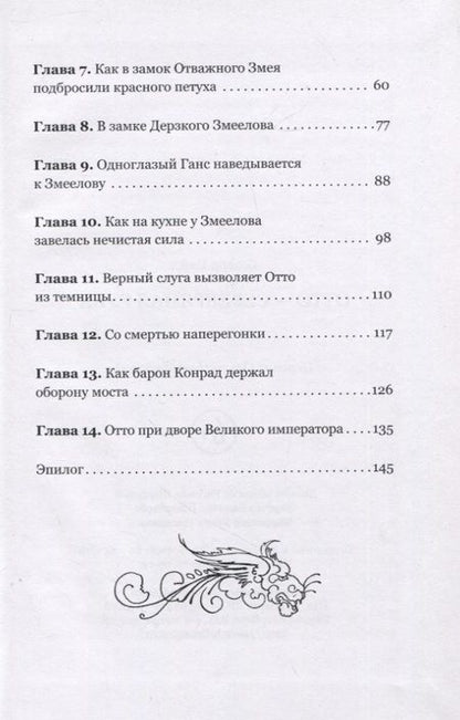 Фотография книги "Пайл: Отто - Серебряная рука"