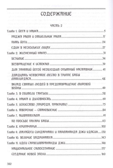 Фотография книги "Пайлот: Гималаи говорят. Часть 2"