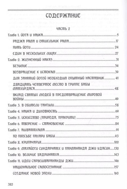 Фотография книги "Пайлот: Гималаи говорят. Часть 2"