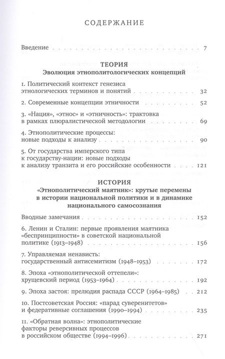 Фотография книги "Паин: Этничность, нация и политика. Критические очерки по этнополитологии"