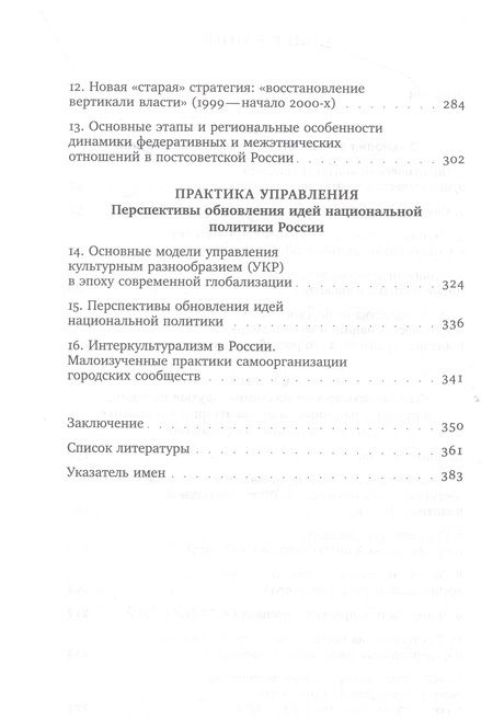 Фотография книги "Паин: Этничность, нация и политика. Критические очерки по этнополитологии"