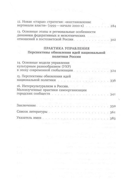 Фотография книги "Паин: Этничность, нация и политика. Критические очерки по этнополитологии"