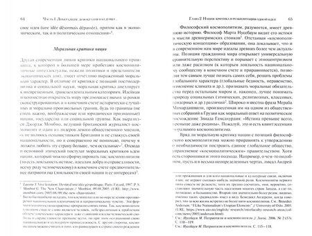 Фотография книги "Паин, Федюнин: Нация и демократия. Перспективы управления культурным разнообразием"