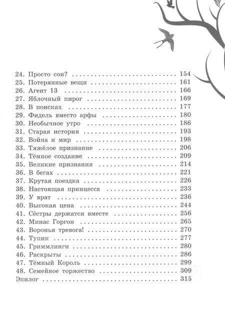 Фотография книги "Пайнкофер: Близнецы. Магическая двойня. Том 1"