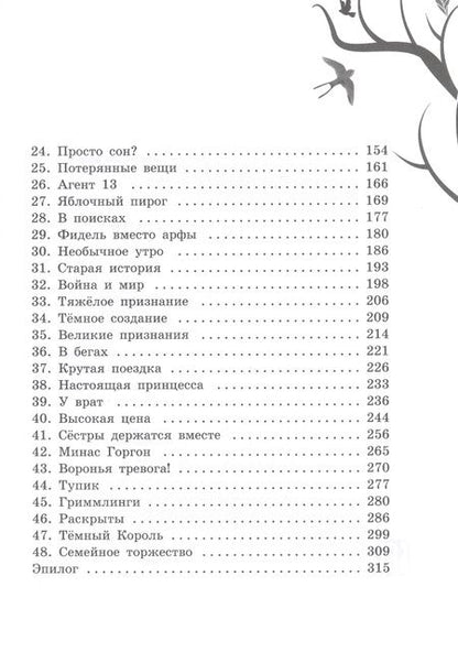 Фотография книги "Пайнкофер: Близнецы. Магическая двойня. Том 1"