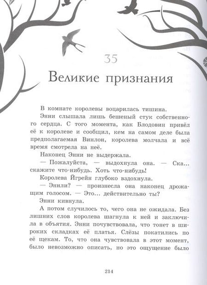 Фотография книги "Пайнкофер: Близнецы. Магическая двойня. Том 1"