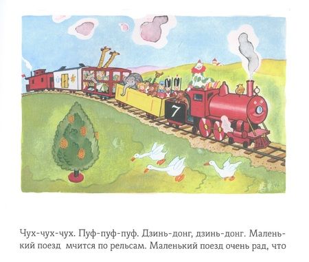 Фотография книги "Пайпер: Паровозик, который смог"