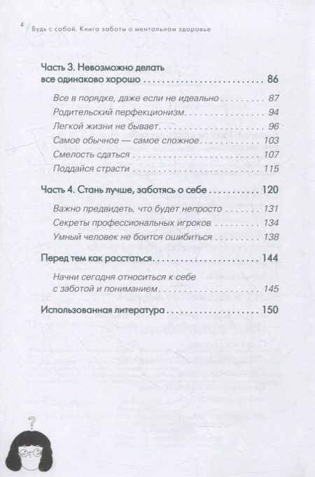 Фотография книги "Пак: Будь с собой. Книга заботы о ментальном здоровье"