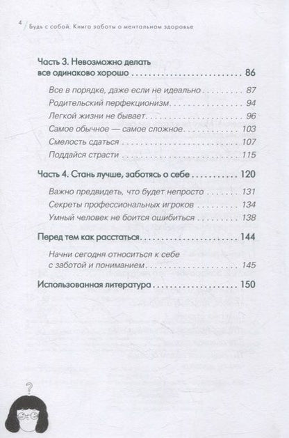 Фотография книги "Пак: Будь с собой. Книга заботы о ментальном здоровье"