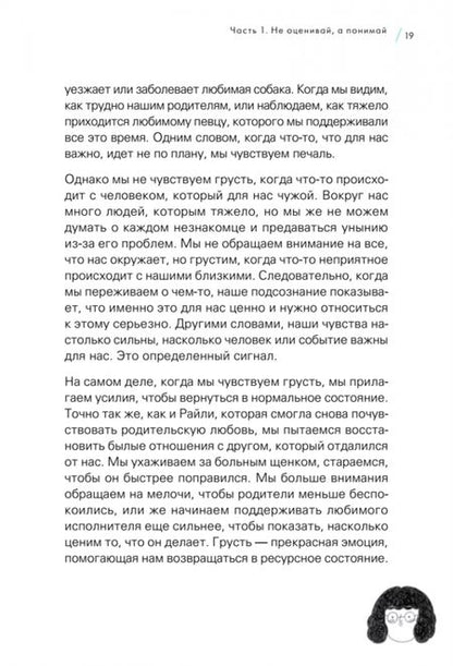 Фотография книги "Пак: Будь с собой. Книга заботы о ментальном здоровье"