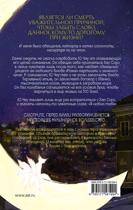 Фотография книги "Пак Хёнсук: Ресторан "Кумихо". Исполнение обещания"