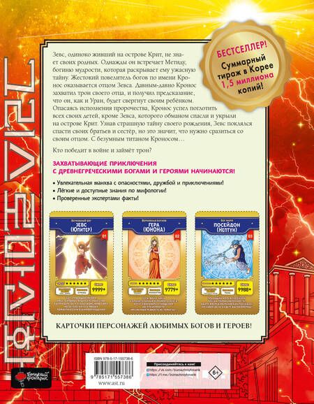 Фотография книги "Пак: Мифы Древней Греции. Том 1. Великая война богов"