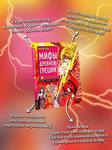 Фотография книги "Пак: Мифы Древней Греции. Том 1. Великая война богов"