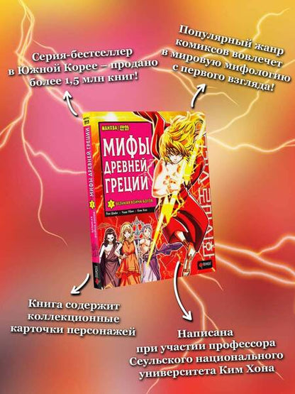 Фотография книги "Пак: Мифы Древней Греции. Том 1. Великая война богов"