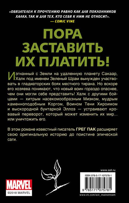 Фотография книги "Пак: Планета Халка"
