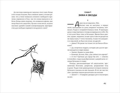 Фотография книги "Пак: Пока ты видишь меня"