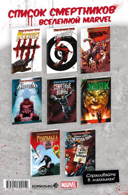 Фотография книги "Пак: Тёмное правление. Список. Халк"