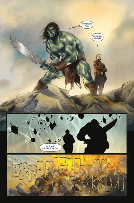 Фотография книги "Пак: Тёмное правление. Список. Халк"