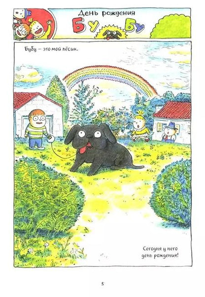 Фотография книги "Пак Юнсан: Бубу и его друзья"