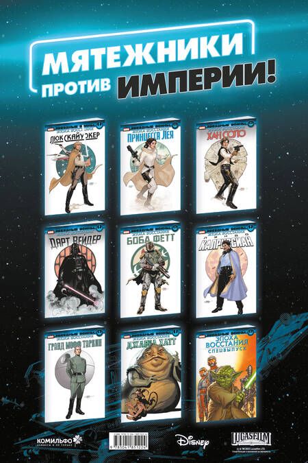 Фотография книги "Пак: Звёздные войны. Эпоха Восстания. Гранд-мофф Таркин"