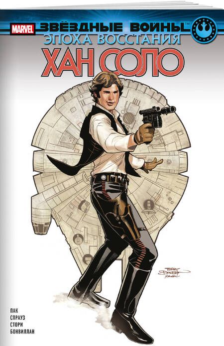 Фотография книги "Пак: Звёздные войны. Эпоха Восстания. Хан Соло"