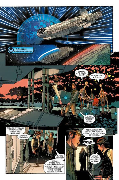 Фотография книги "Пак: Звёздные войны. Эпоха Восстания. Хан Соло"