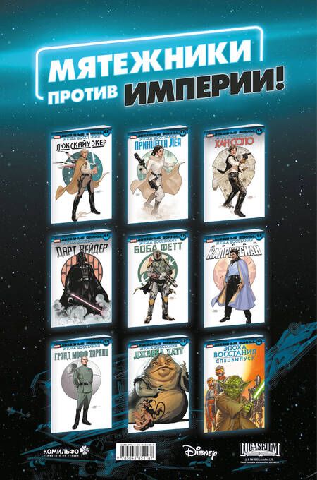 Фотография книги "Пак: Звёздные войны. Эпоха Восстания. Принцесса Лея"