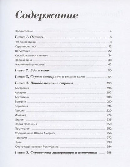 Фотография книги "Пакетт, Хэммек: Wine Folly. Издание Магнум, детализированное"