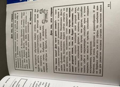 Фотография книги "Пахнова, Пересветова: Развивающая речевая среда. Русский язык. 1 класс. Рабочая тетрадь"