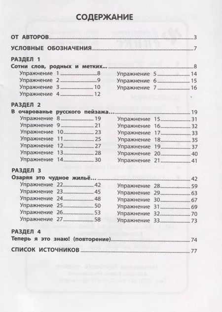 Фотография книги "Пахнова, Пересветова: Развивающая речевая среда. Русский язык. 2 класс. Рабочая тетрадь"