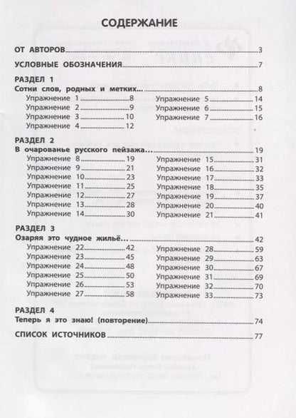 Фотография книги "Пахнова, Пересветова: Развивающая речевая среда. Русский язык. 2 класс. Рабочая тетрадь"