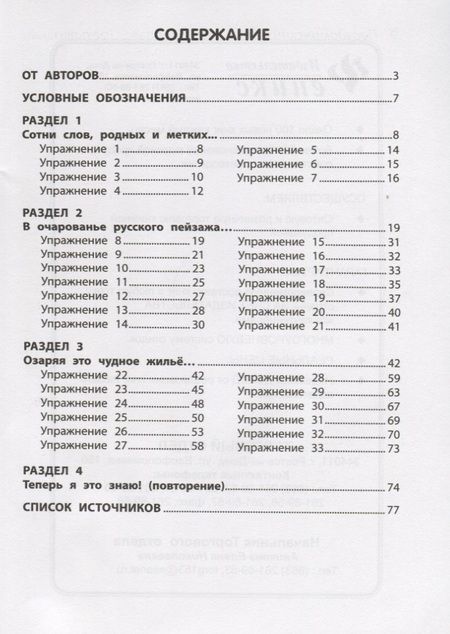 Фотография книги "Пахнова, Пересветова: Развивающая речевая среда. Русский язык. 2 класс. Рабочая тетрадь"