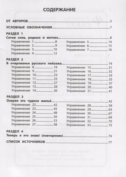 Фотография книги "Пахнова, Пересветова: Развивающая речевая среда. Русский язык. 2 класс. Рабочая тетрадь"