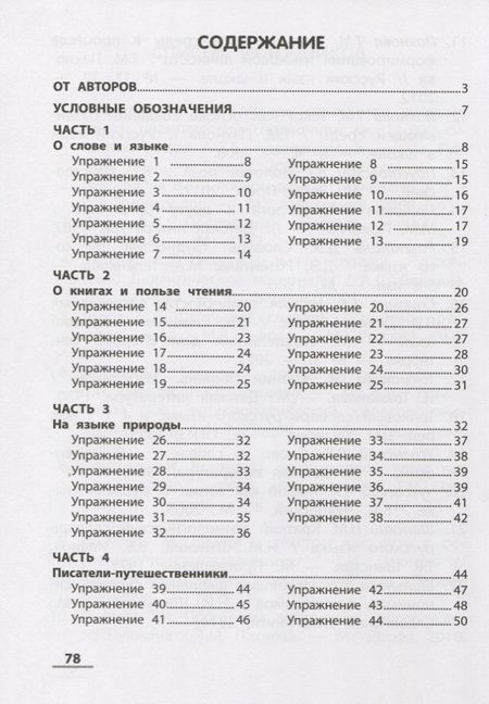 Фотография книги "Пахнова, Спицына: Развивающая речевая среда. Русский язык. 3 класс. Рабочая тетрадь"