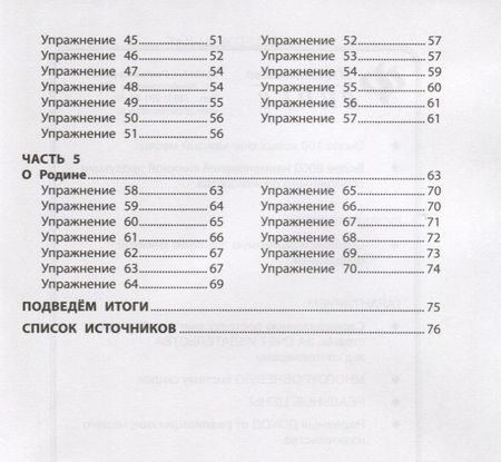 Фотография книги "Пахнова, Спицына: Развивающая речевая среда. Русский язык. 3 класс. Рабочая тетрадь"