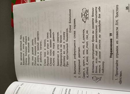 Фотография книги "Пахнова, Спицына: Развивающая речевая среда. Русский язык. 3 класс. Рабочая тетрадь"