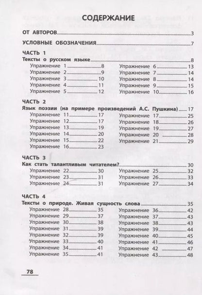Фотография книги "Пахнова, Спицына: Развивающая речевая среда. Русский язык. 4 класс. Рабочая тетрадь"