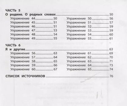 Фотография книги "Пахнова, Спицына: Развивающая речевая среда. Русский язык. 4 класс. Рабочая тетрадь"