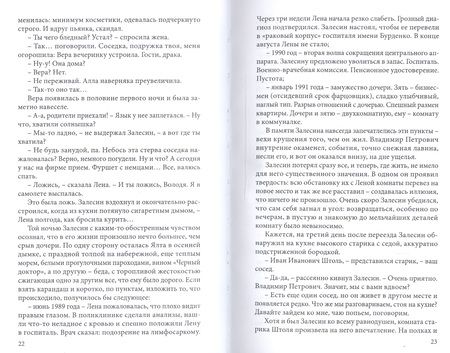 Фотография книги "Пахомов: Коммунальный ковчег"