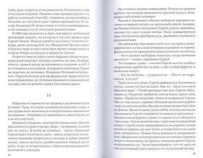 Фотография книги "Пахомов: Коммунальный ковчег"