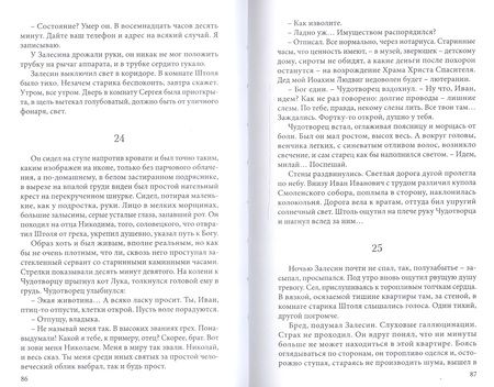 Фотография книги "Пахомов: Коммунальный ковчег"