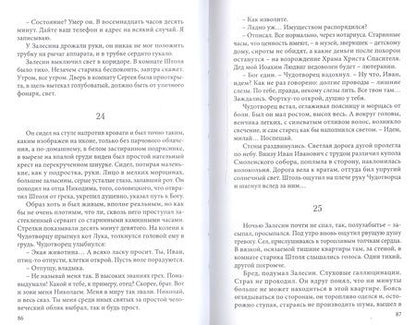 Фотография книги "Пахомов: Коммунальный ковчег"