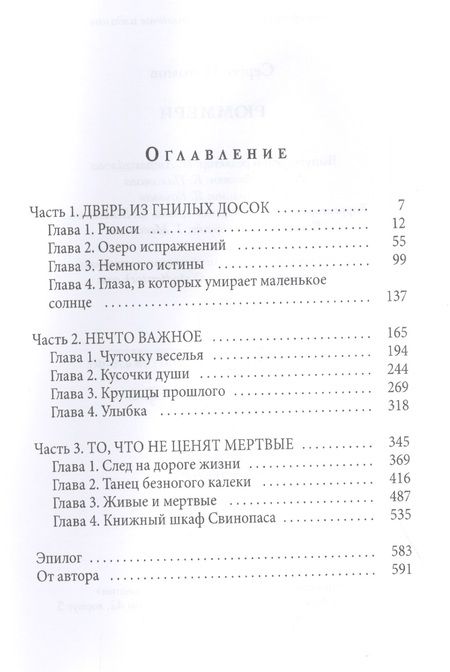 Фотография книги "Пахомов: Рюммери"